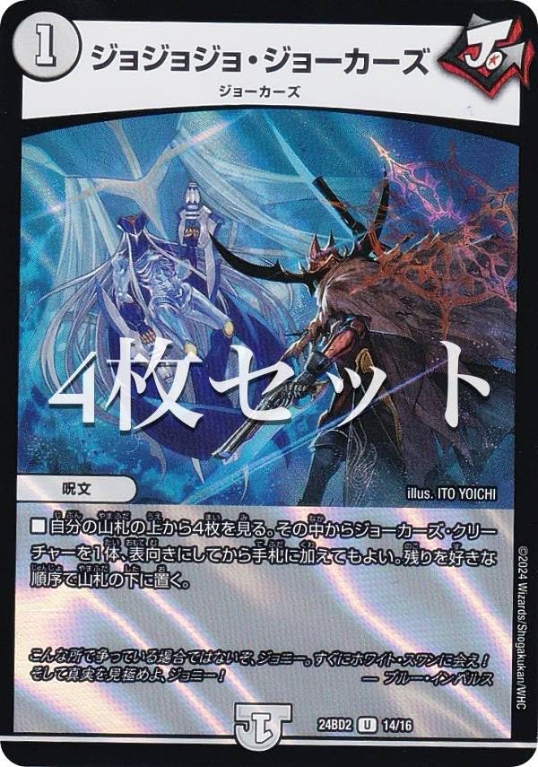 ジョーカーズセット　デュエルマスターズ デュエルマスターズ ジョーカーズセット - メルカリ